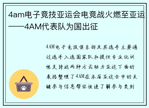 4am电子竞技亚运会电竞战火燃至亚运——4AM代表队为国出征