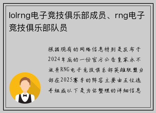 lolrng电子竞技俱乐部成员、rng电子竞技俱乐部队员